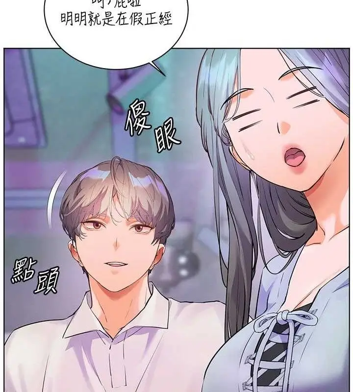 漫画《老师的亲密指导》第65话第59张图
