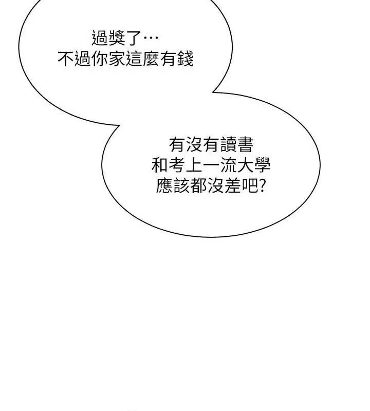 漫画《老师的亲密指导》第65话第62张图