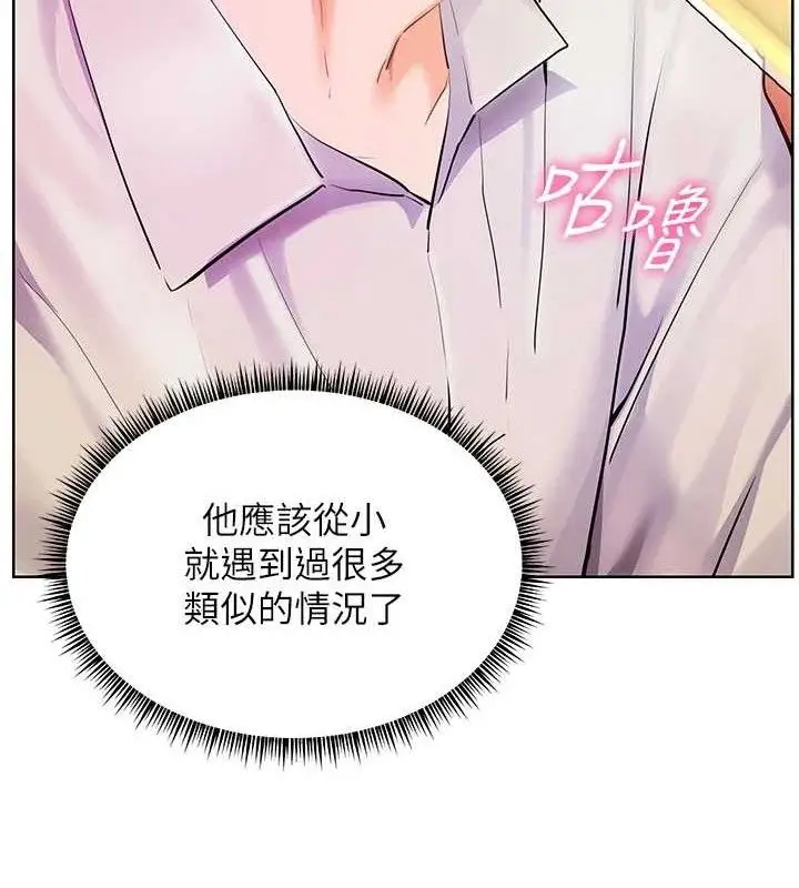 漫画《老师的亲密指导》第65话第75张图