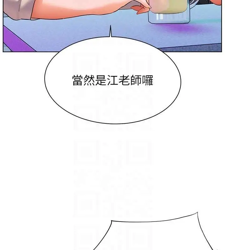 漫画《老师的亲密指导》第65话第89张图