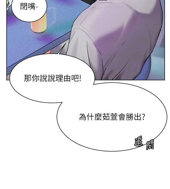 漫画《老师的亲密指导》第65话第91张图