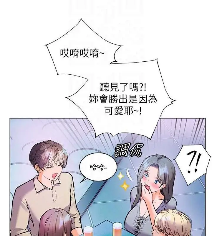 漫画《老师的亲密指导》第65话第97张图