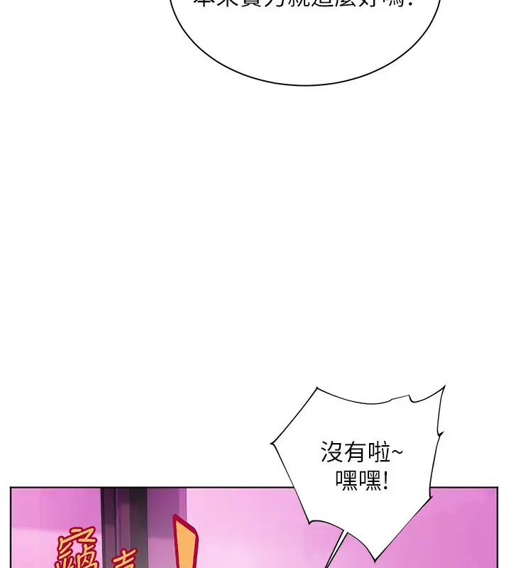 漫画《老师的亲密指导》第66话第114张图