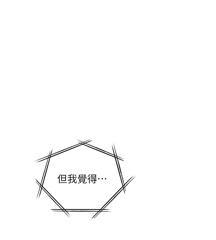 漫画《老师的亲密指导》第66话第12张图