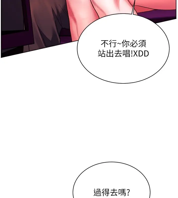 漫画《老师的亲密指导》第66话第121张图