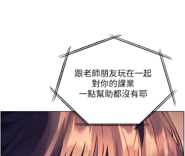 漫画《老师的亲密指导》第66话第13张图