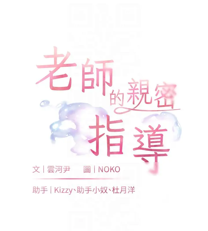 漫画《老师的亲密指导》第66话第18张图