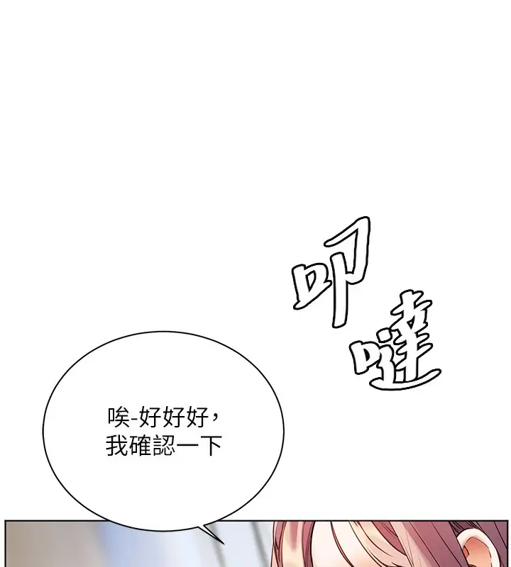 漫画《老师的亲密指导》第66话第193张图