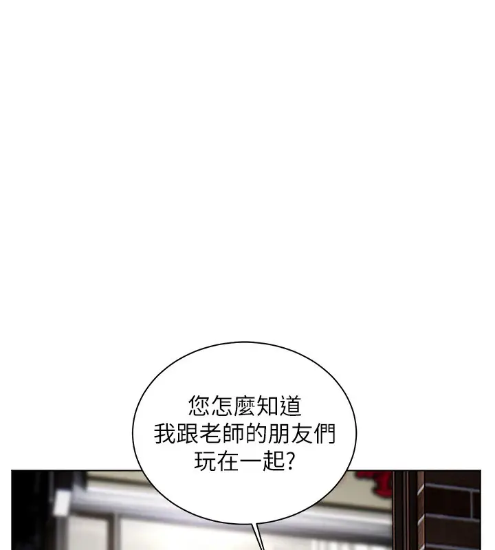 漫画《老师的亲密指导》第66话第20张图