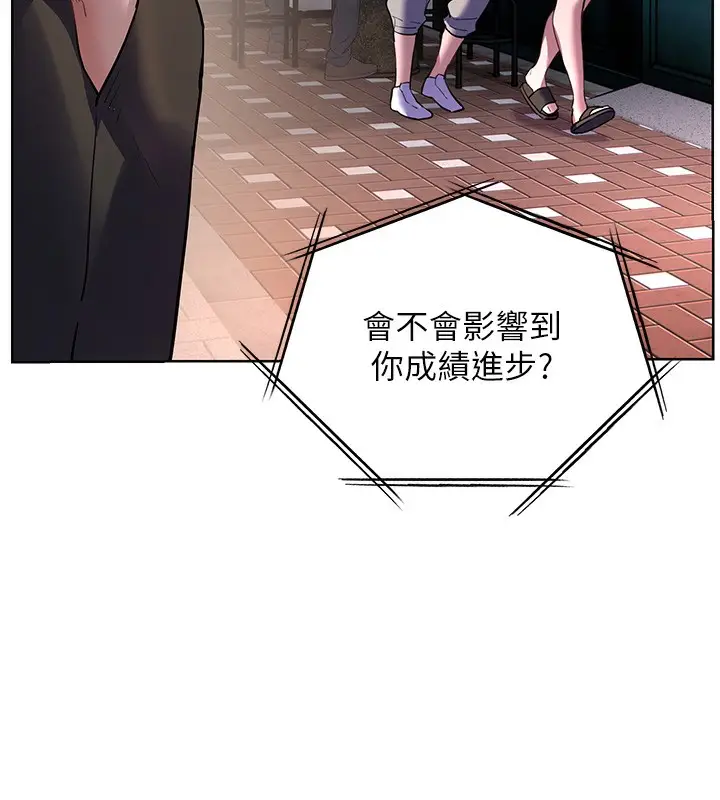 漫画《老师的亲密指导》第66话第27张图