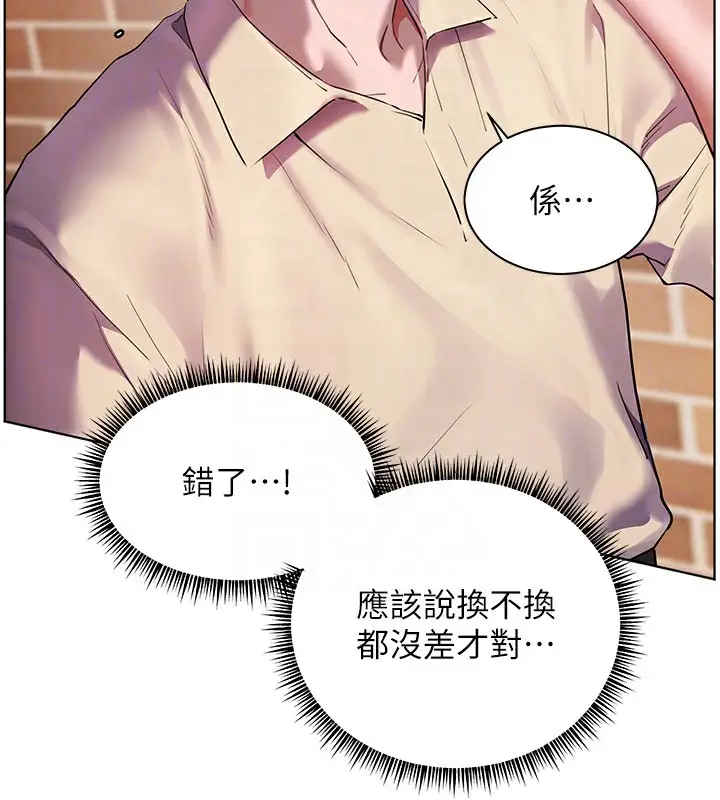 漫画《老师的亲密指导》第66话第32张图