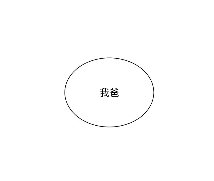 漫画《老师的亲密指导》第66话第4张图