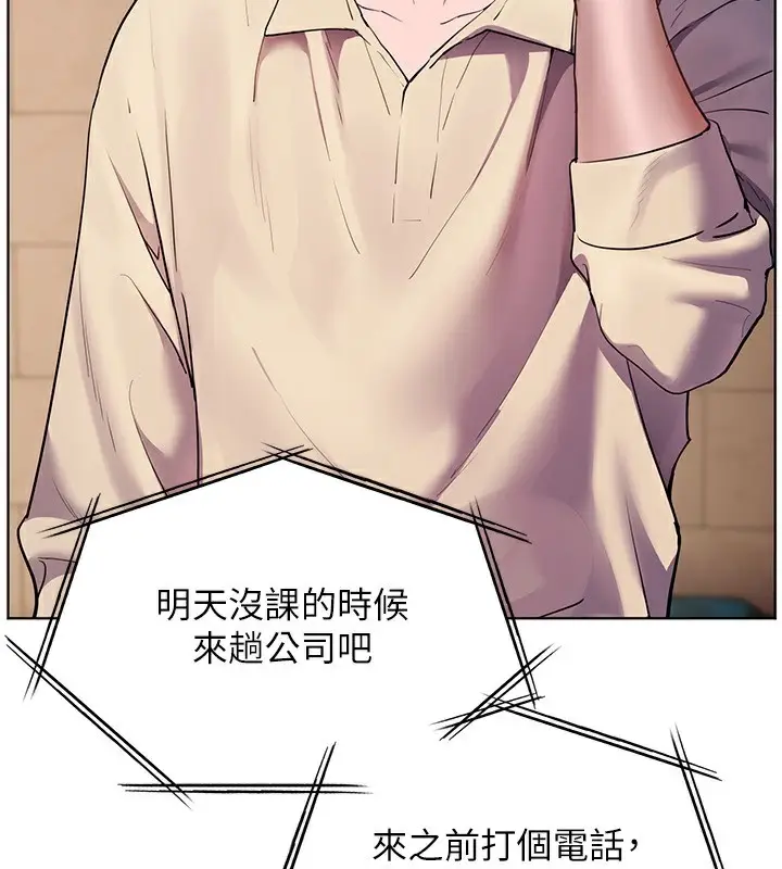 漫画《老师的亲密指导》第66话第43张图