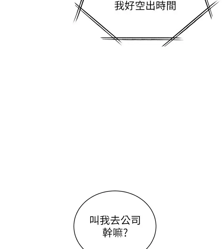 漫画《老师的亲密指导》第66话第44张图