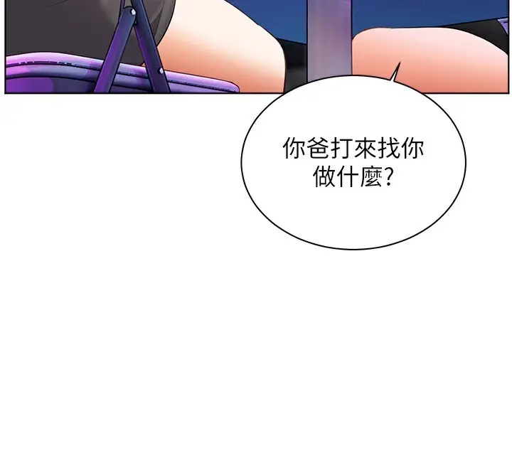 漫画《老师的亲密指导》第66话第57张图
