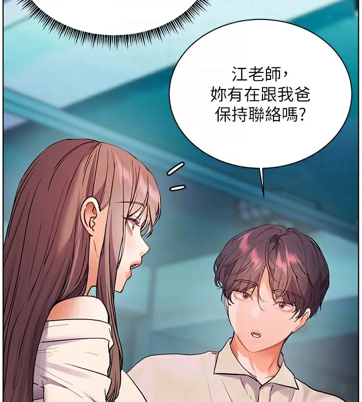 漫画《老师的亲密指导》第66话第63张图