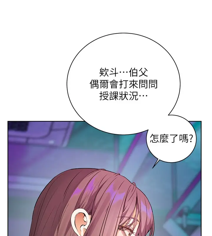 漫画《老师的亲密指导》第66话第66张图