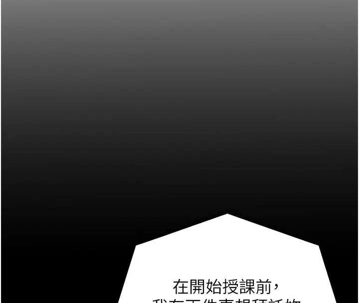 漫画《老师的亲密指导》第66话第69张图