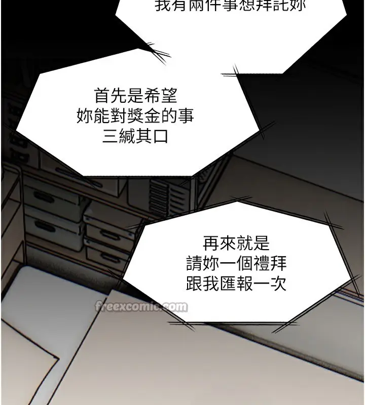 漫画《老师的亲密指导》第66话第70张图