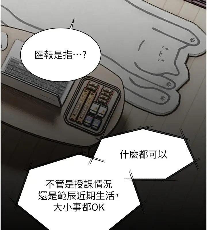 漫画《老师的亲密指导》第66话第72张图