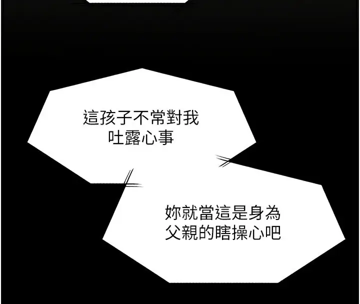 漫画《老师的亲密指导》第66话第73张图