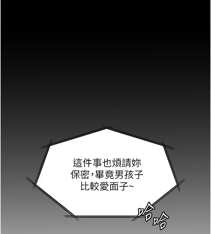 漫画《老师的亲密指导》第66话第74张图