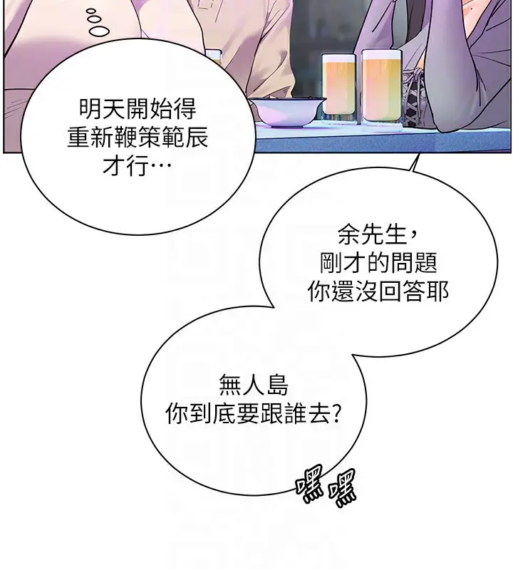 漫画《老师的亲密指导》第66话第79张图