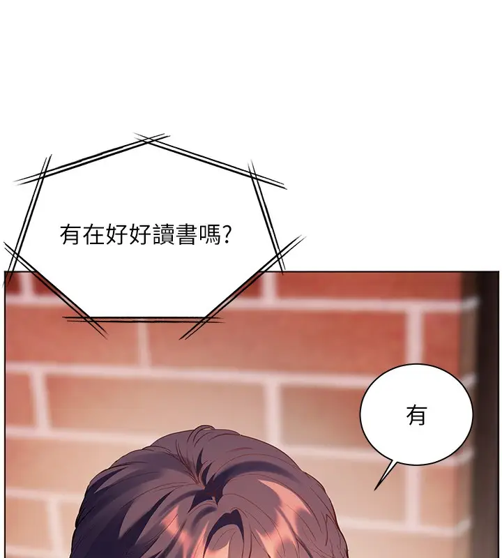 漫画《老师的亲密指导》第66话第8张图