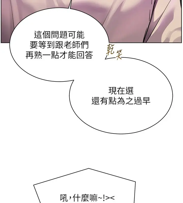 漫画《老师的亲密指导》第66话第82张图