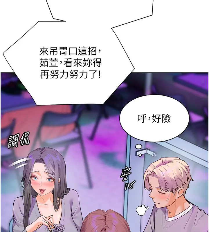 漫画《老师的亲密指导》第66话第83张图