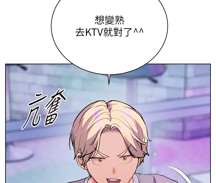漫画《老师的亲密指导》第66话第89张图