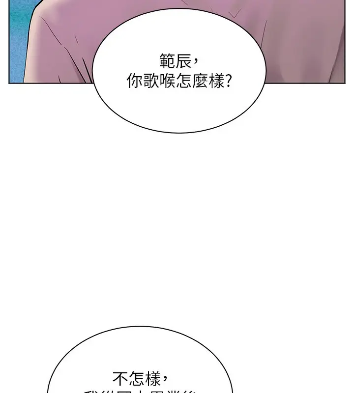 漫画《老师的亲密指导》第66话第91张图