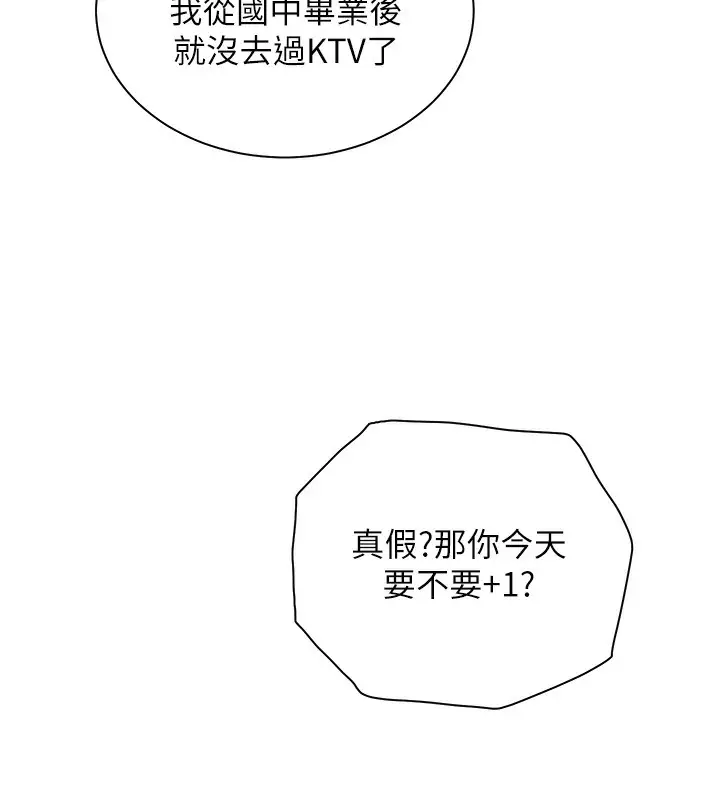 漫画《老师的亲密指导》第66话第92张图
