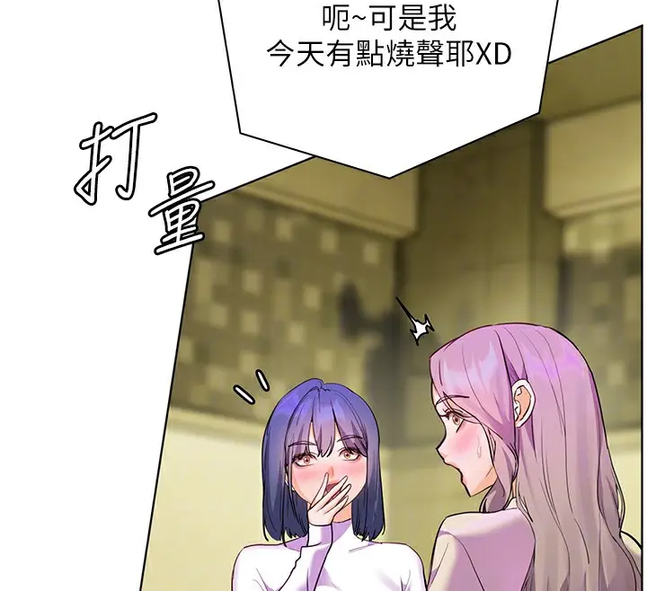 漫画《老师的亲密指导》第66话第97张图