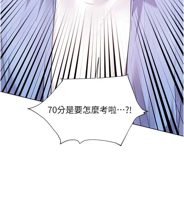 漫画《老师的亲密指导》第67话第103张图