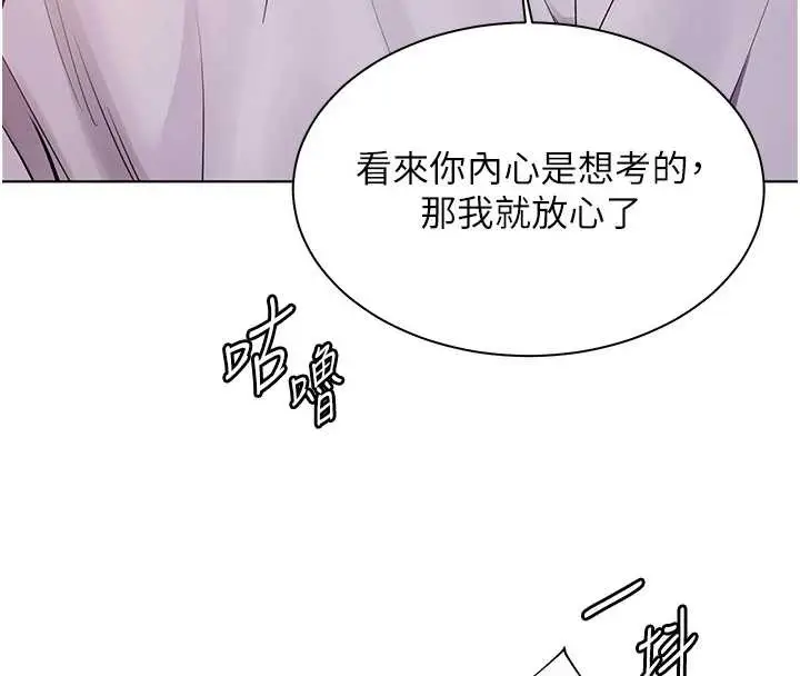 漫画《老师的亲密指导》第67话第106张图