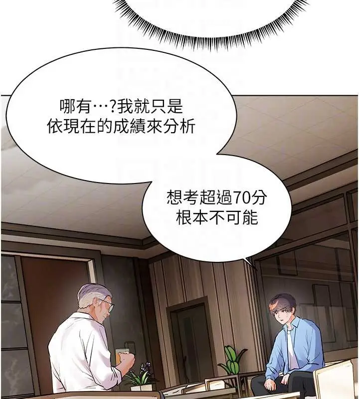 漫画《老师的亲密指导》第67话第108张图