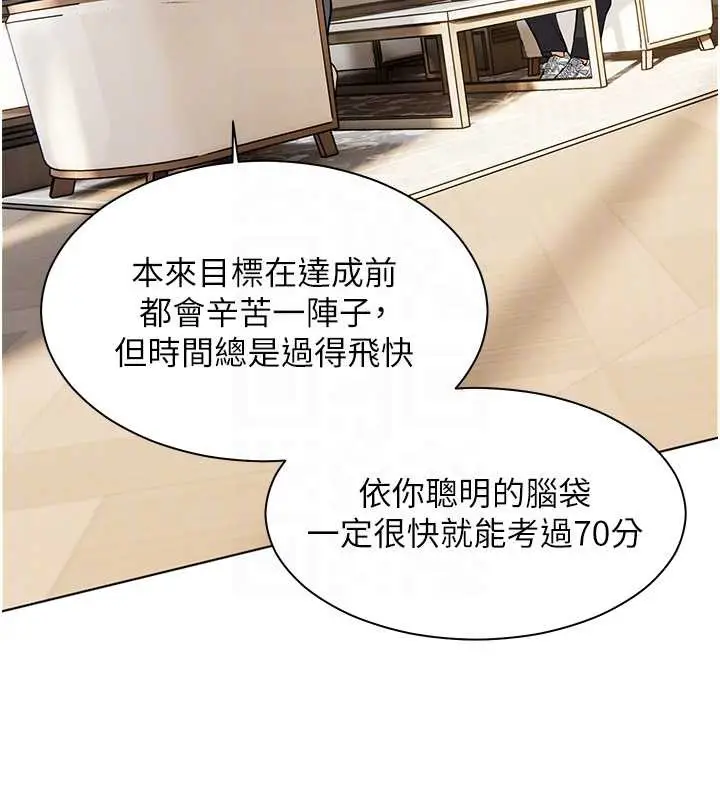 漫画《老师的亲密指导》第67话第109张图