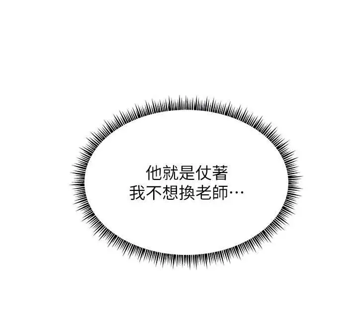 漫画《老师的亲密指导》第67话第110张图