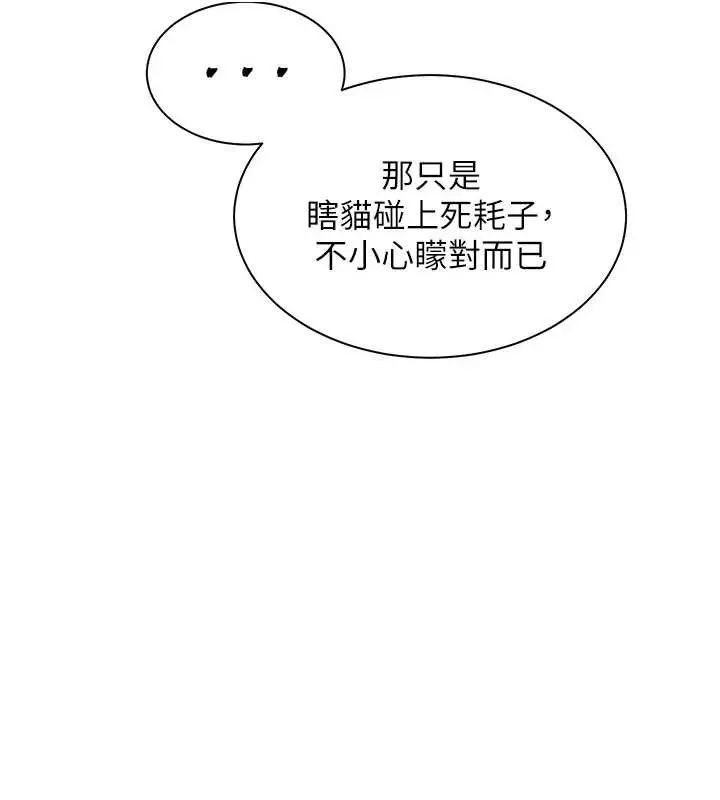 漫画《老师的亲密指导》第67话第119张图