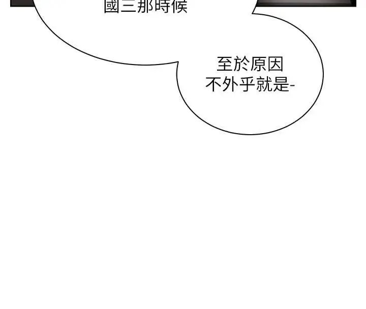 漫画《老师的亲密指导》第67话第122张图