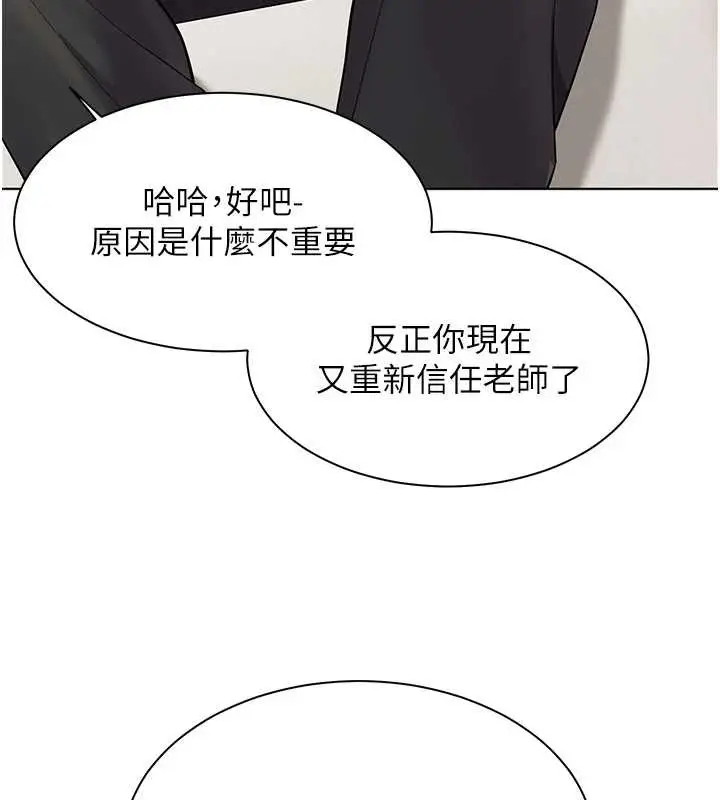 漫画《老师的亲密指导》第67话第127张图