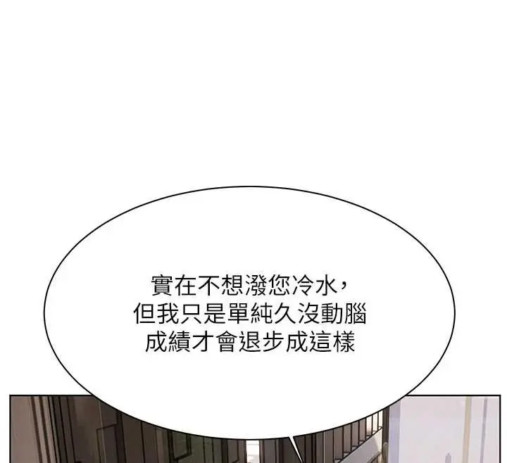 漫画《老师的亲密指导》第67话第130张图