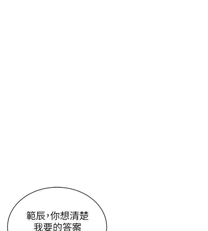 漫画《老师的亲密指导》第67话第139张图