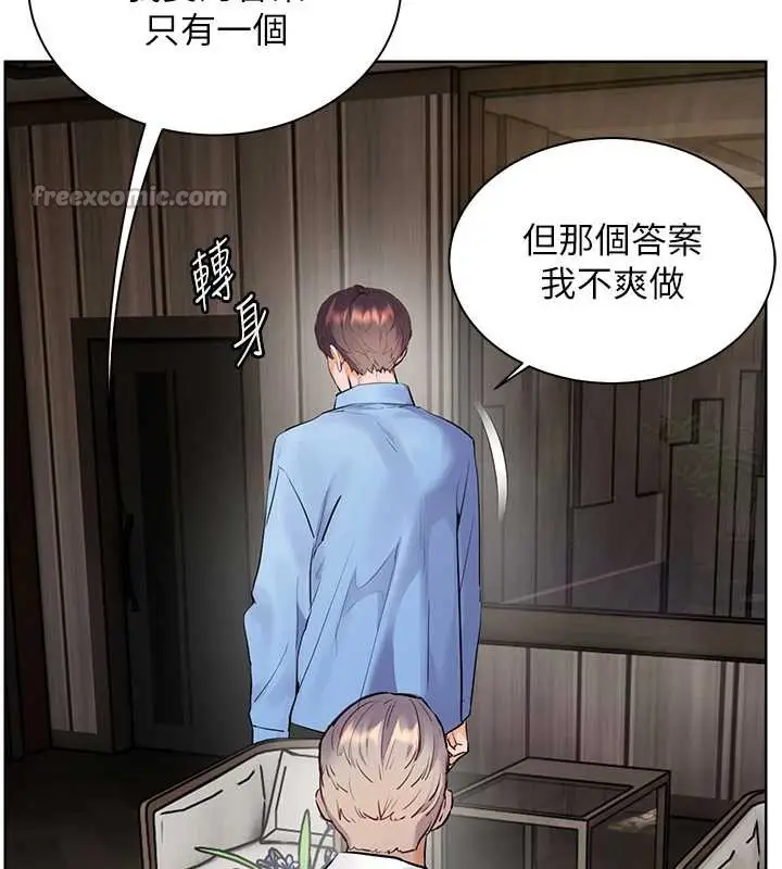 漫画《老师的亲密指导》第67话第140张图