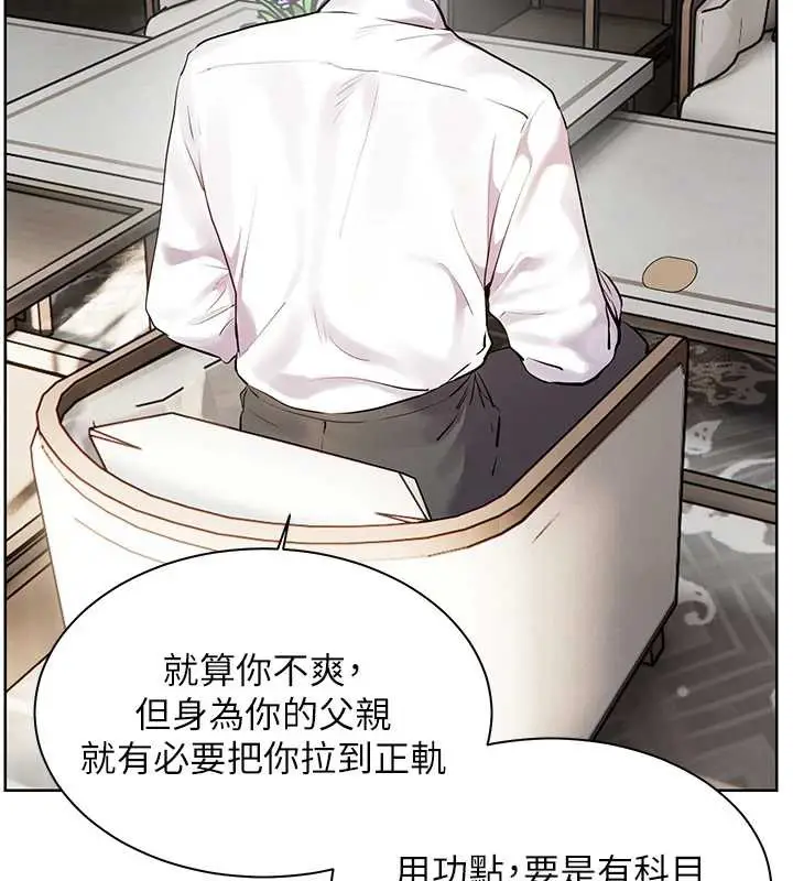 漫画《老师的亲密指导》第67话第141张图