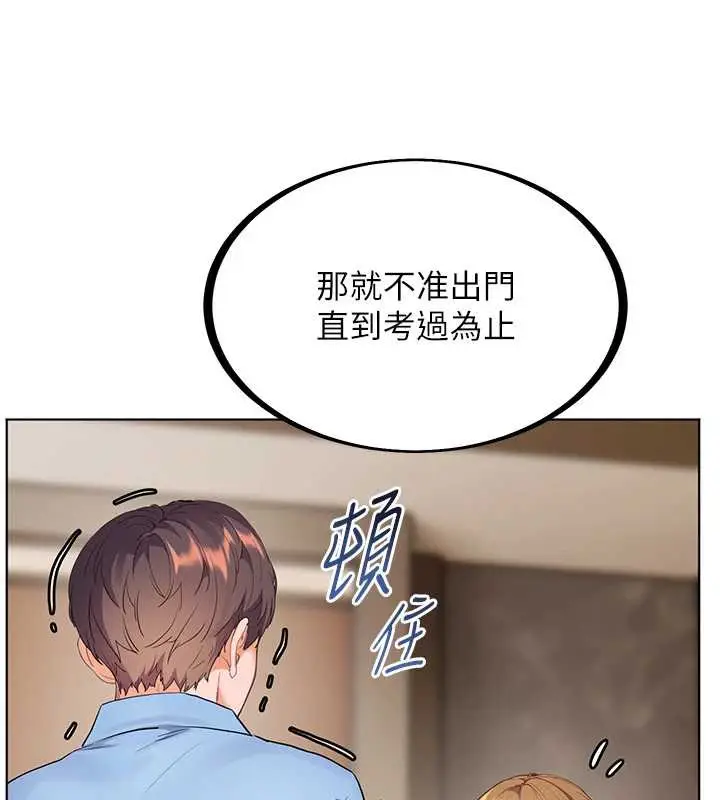 漫画《老师的亲密指导》第67话第143张图
