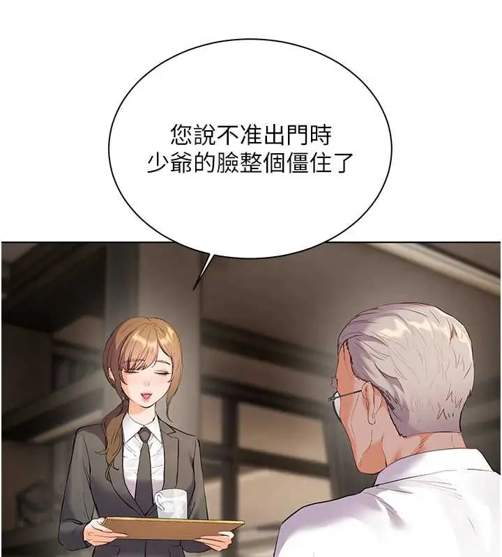 漫画《老师的亲密指导》第67话第152张图