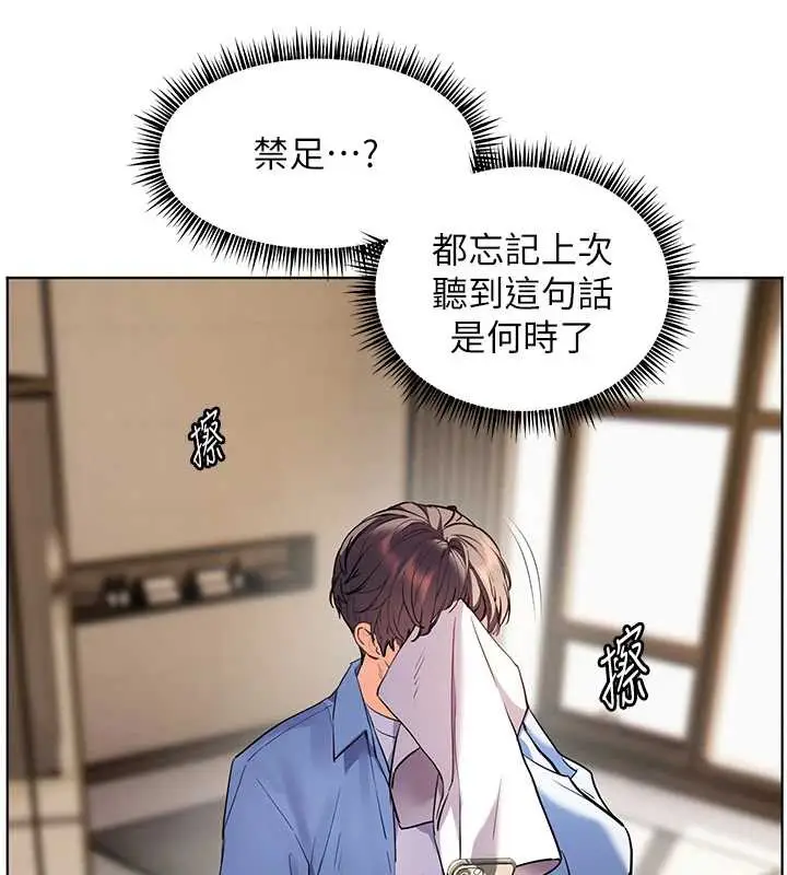 漫画《老师的亲密指导》第67话第164张图