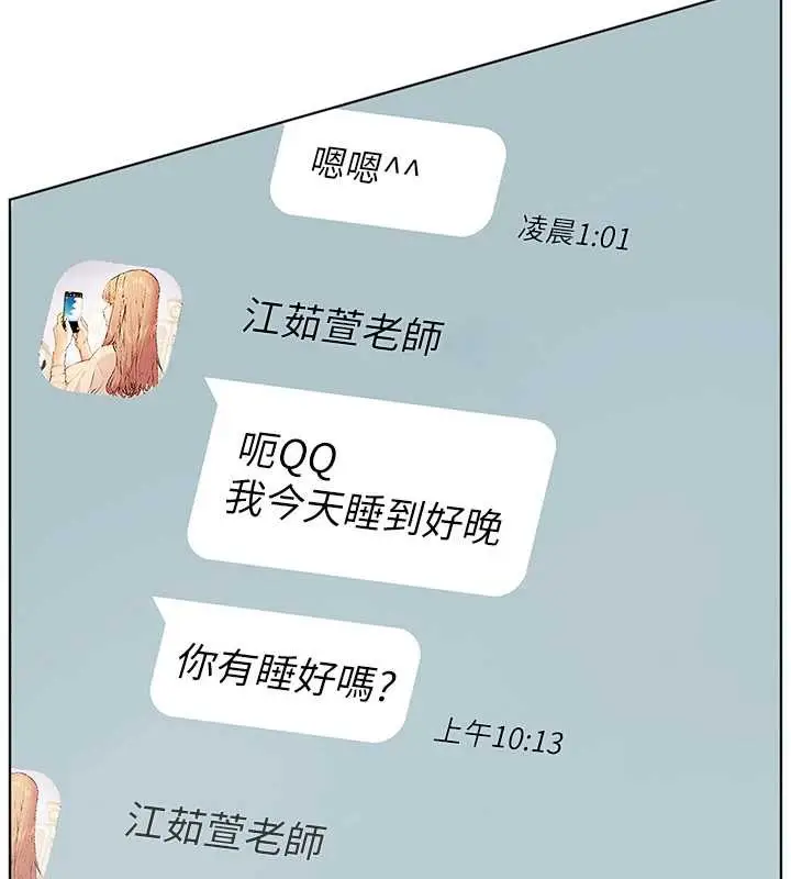 漫画《老师的亲密指导》第67话第169张图